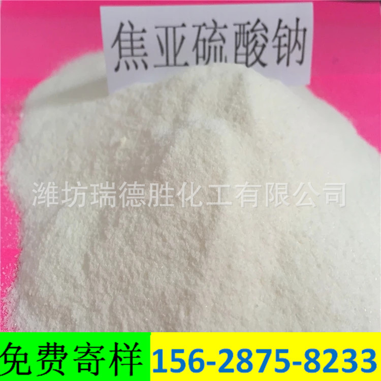 河南食品级焦亚硫酸钠