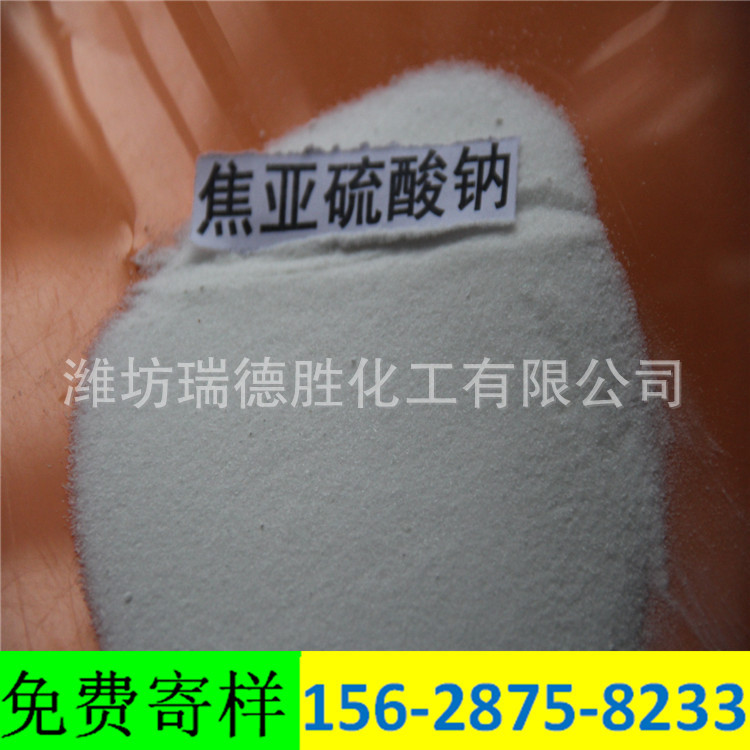 河南工业级焦亚硫酸钠
